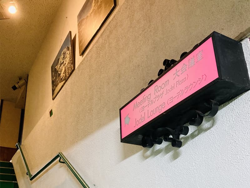志賀高原のホテルの館内